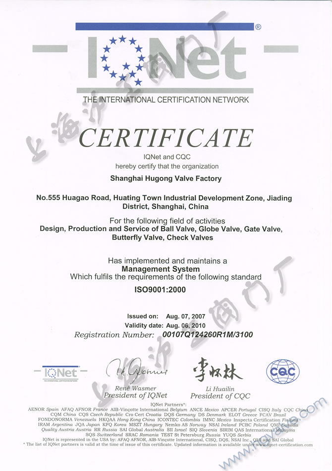 IQNet(CQC)֤-Ϻʱǲųţ޹˾