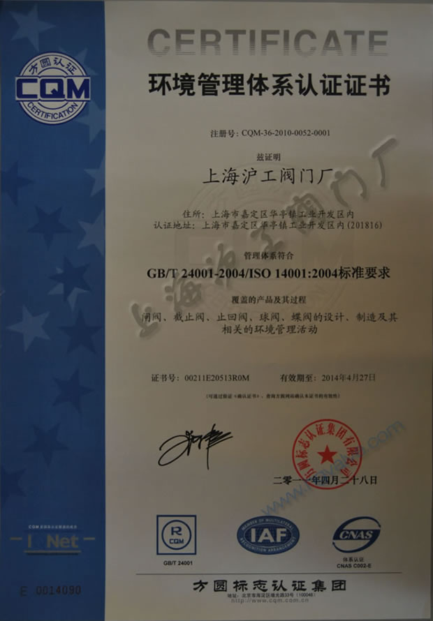 GB/T24001-2004ISO14001:2004 ϵ֤֤飨2011~2014-Ϻʱǲųţ޹˾